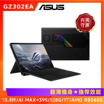 ASUS 華碩 Flow Z13 13.4吋電競筆電 AI MAX+ 395/128G/1T/GZ302EA-0101A395-NBL
