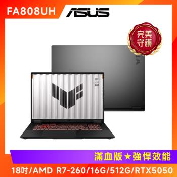 (六好禮)ASUS 華碩 TUF Gaming A18 電競筆電 R7-260/16G/512G/RTX5050/FA808UH-0021A260H