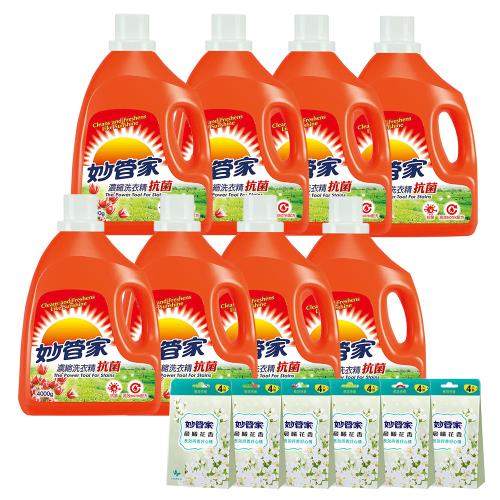 妙管家 抗菌濃縮洗衣精4000gx8瓶 贈:香衣袋 x6盒