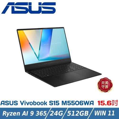 ASUS Vivobook S 15 AI筆電 M5506WA-0058K365H (R AI 9 365/24G/512GB/W11)