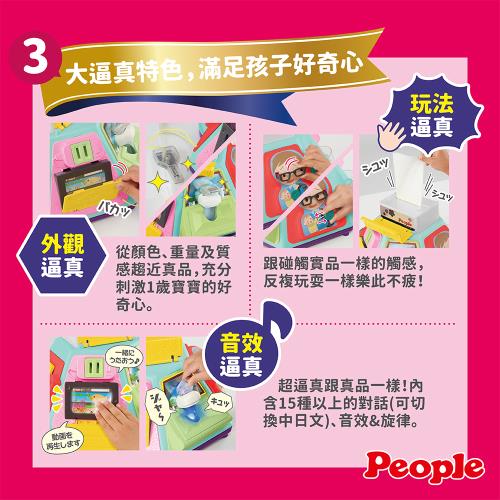 日本People-超級多功能七面遊戲機(中文&日語版)(2025)(8個月-)(聲光
