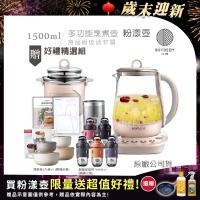 【BUYDEEM北鼎】頂級多功能美顏烹煮壺 燉煮壺 快煮壺 1500ml-粉漾壺 K2691 贈好禮(義大利保鮮盒2件套-隨+TKK能量搖搖杯-隨)