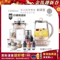 【BUYDEEM北鼎】頂級多功能美顏烹煮壺 燉煮壺 快煮壺 1500ml-粉漾壺 K2691 贈好禮(義大利保鮮盒2件套-隨+TKK能量搖搖杯-隨)