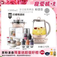 【BUYDEEM北鼎】頂級多功能美顏烹煮壺 燉煮壺 快煮壺 1500ml-粉漾壺 K2691 贈好禮(義大利保鮮盒2件套-隨+TKK能量搖搖杯-隨)