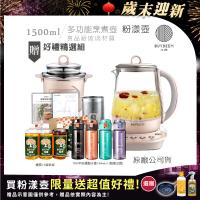 【BUYDEEM北鼎】頂級多功能美顏烹煮壺 燉煮壺 快煮壺 1500ml-粉漾壺 K2691 贈好禮(TKK辛格運動水壺-隨+大橘寶3罐-盒裝組)