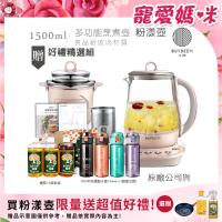 【BUYDEEM北鼎】頂級多功能美顏烹煮壺 燉煮壺 快煮壺 1500ml-粉漾壺 K2691 贈好禮(TKK辛格運動水壺-隨+大橘寶3罐-盒裝組)