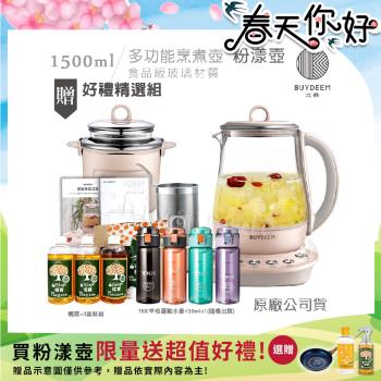 【BUYDEEM北鼎】頂級多功能美顏烹煮壺 燉煮壺 快煮壺 1500ml-粉漾壺 K2691 贈好禮(TKK辛格運動水壺-隨+大橘寶3罐-盒裝組)