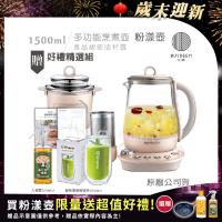 【BUYDEEM北鼎】頂級多功能美顏烹煮壺 燉煮壺 快煮壺 1500ml-粉漾壺 K2691 贈好禮(雙層耐熱玻璃杯400ml+大橘寶300ml)