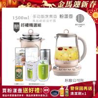 【BUYDEEM北鼎】頂級多功能美顏烹煮壺 燉煮壺 快煮壺 1500ml-粉漾壺 K2691 贈好禮(雙層耐熱玻璃杯400ml+大橘寶300ml)