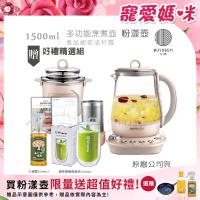 【BUYDEEM北鼎】頂級多功能美顏烹煮壺 燉煮壺 快煮壺 1500ml-粉漾壺 K2691 贈好禮(雙層耐熱玻璃杯400ml+大橘寶300ml)