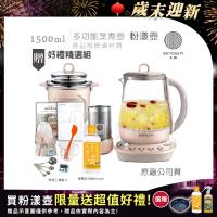 【BUYDEEM北鼎】頂級多功能美顏烹煮壺 燉煮壺 快煮壺 1500ml-粉漾壺 K2691 贈好禮(料理工具組+橘寶去污粉300g)