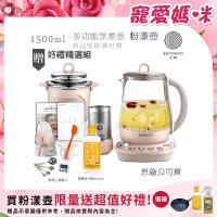 【BUYDEEM北鼎】頂級多功能美顏烹煮壺 燉煮壺 快煮壺 1500ml-粉漾壺 K2691 贈好禮(料理工具組+橘寶去污粉300g)