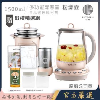 BUYDEEM北鼎 頂級多功能美顏烹煮壺 燉煮壺 快煮壺 1500ml-粉漾壺(獨家贈食譜+茶籃+燉盅套組)K2691
