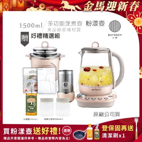 BUYDEEM北鼎 頂級多功能美顏烹煮壺 燉煮壺 快煮壺 1500ml-粉漾壺(獨家贈食譜+茶籃+燉盅套組)K2691