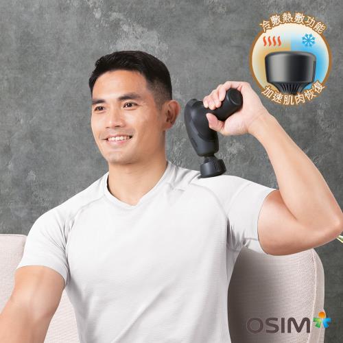 【OSIM】X-Sports冷暖筋膜槍 OS-2220 石墨灰_360°零死角 4段按摩強度 筋膜槍 按摩槍 電動按摩器