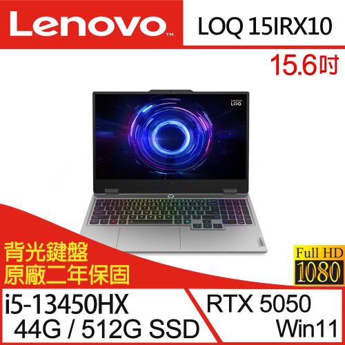 (規格升級)Lenovo聯想 LOQ 83JE00K8TW 15.6吋電競筆電 i5-13450HX/44G/512G SSD/RTX5050/W11