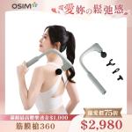 【OSIM】筋膜槍360 OS-2250_360°零死角 4段按摩強度 按摩槍 電動按摩器