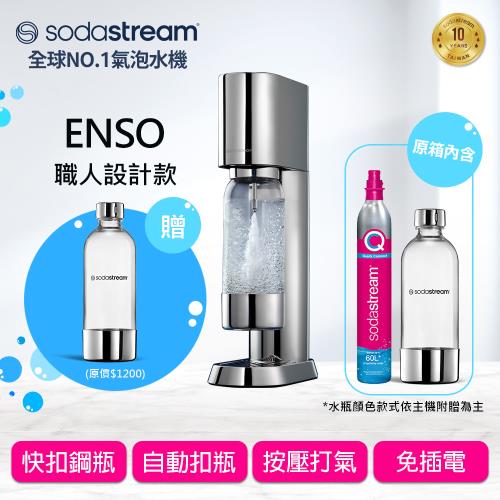 Sodastream ENSO氣泡水機(銀)
