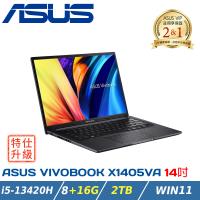 【特仕升級】ASUS Vivobook 15 X1405VA-0131K13420H 搖滾黑(i5-13420H/8+16G/2TB/W11)