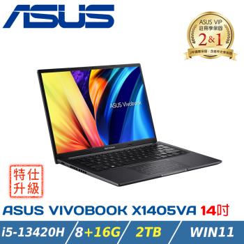 【特仕升級】ASUS Vivobook 15 X1405VA-0131K13420H 搖滾黑(i5-13420H/8+16G/2TB/W11)