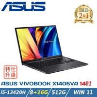 【特仕升級】ASUS Vivobook 15 X1405VA-0131K13420H 搖滾黑(i5-13420H/8+16G/512G/W11)