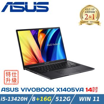 【特仕升級】ASUS Vivobook 15 X1405VA-0131K13420H 搖滾黑(i5-13420H/8+16G/512G/W11)