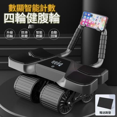 智能計數四輪健腹輪 自動回彈捲腹輪  練腹肌瘦肚鍛煉健身器材(腹肌輪 健腹器 腹健輪) 