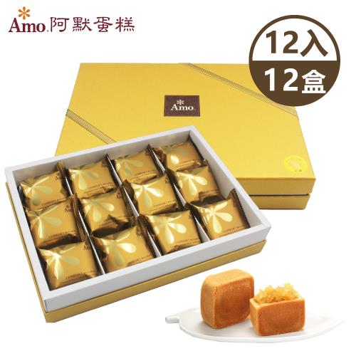 預購 【Amo 阿默】金磚鳳梨酥x12盒 (12入/盒)-附提袋