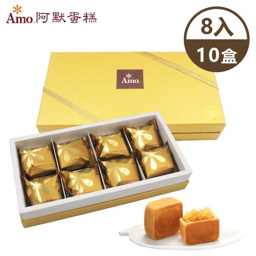 預購 【Amo 阿默】金磚鳳梨酥x10盒 (8入/盒)-附提袋