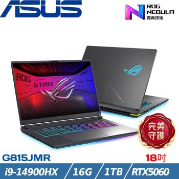 ASUS ROG Strix 18吋電競筆電 i9-14900HX/16G/1TB/RTX5060/G815JMR-0021G14900HX-NBL