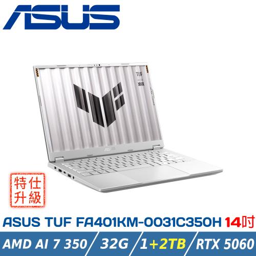【特仕升級】ASUS TUF FA401KM-0031C350H 月光銀 (AMD AI 7 350/32G/1+2TB/RTX5060/14)
