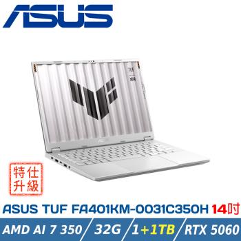 【特仕升級】ASUS TUF FA401KM-0031C350H 月光銀 (AMD AI 7 350/32G/1+1TB/RTX5060/14)