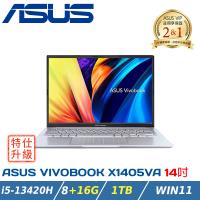 【特仕升級】ASUS Vivobook 14 X1405VA-0141S13420H 酷玩銀(i5-13420H/8+16G/1TB/W11)