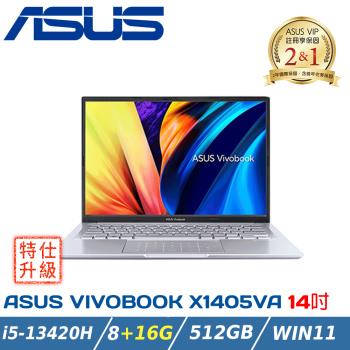 【特仕升級】ASUS Vivobook 14 X1405VA-0141S13420H 酷玩銀(i5-13420H/8+16G/512G/W11)