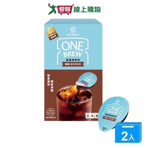 伯朗ONE BREW咖啡球黑咖啡(10顆/盒)【兩入組】【愛買】