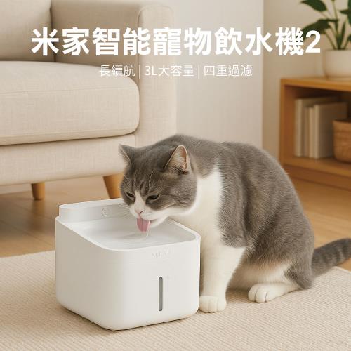 【米家】無線智能寵物飲水機2  貓咪狗狗餵食器 APP控制 定時定量