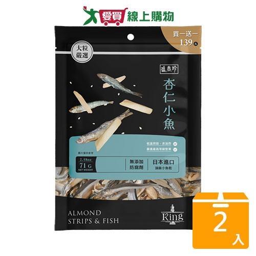 盛香珍KING杏仁小魚71G【兩入組】【愛買】