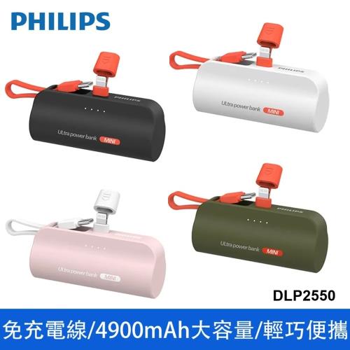 PHILIPS 飛利浦 DLP2550V Lightning 口袋行動電源 4900mAh (17.88Wh/具Wh標示)