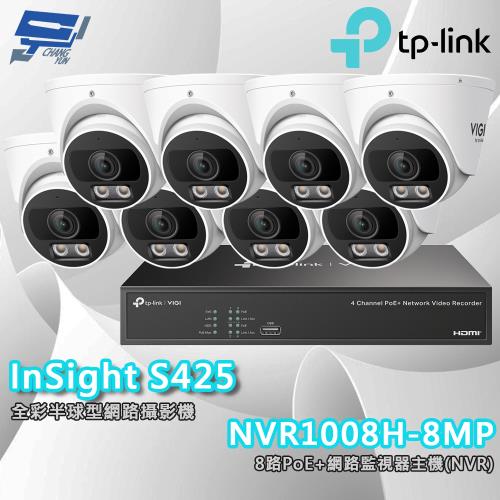 TP-LINK 昌運監視器組合 VIGI NVR1008H-8MP 8路主機+InSight S425 VIGI 2MP 全彩半球型網路攝影機*8