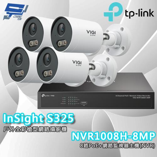 TP-LINK 昌運監視器組合 VIGI NVR1008H-8MP 8路主機+InSight S325 VIGI 2MP 戶外全彩槍型監視器*4
