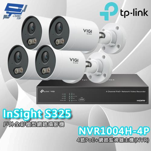 TP-LINK 昌運監視器組合 VIGI NVR1004H-4P 4路主機+InSight S325 VIGI 2MP 戶外全彩槍型監視器*4