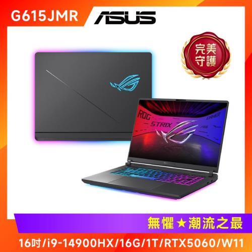 ASUS ROG Strix G16 電競筆電 i9-14900HX/16G/1T/RTX5060/G615JMR-0021G14900HX-NBL