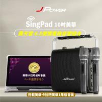 JPOWER杰強國際 SINGPAD 10吋美華一年+6.5便攜重砲