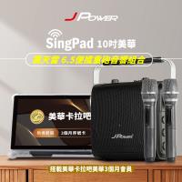 JPOWER震天雷 SINGPAD