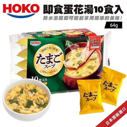 hoko即食蛋花湯10入/袋X2袋_共20入(約64g/袋)