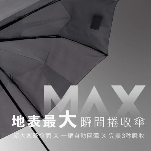ROLLS MAX 地表最大瞬間捲收傘 (多色/威品嚴選)