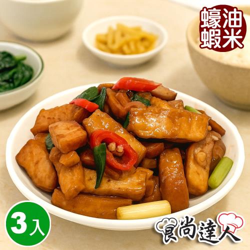 【食尚達人】蠔油蝦米炒干片3件組(230g/包)
