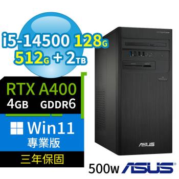 ASUS 華碩 B760 商用電腦 i5-14500/128G/512G SSD+2TB/A400/Win11專業版/500W/三年保固