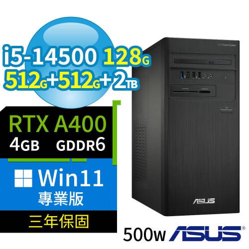 ASUS華碩B760商用電腦 i5-14500/128G/512G SSD+512G SSD+2TB/A400/Win11專業版/500W/三年保固