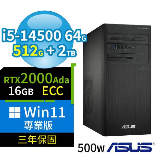 ASUS 華碩 B760 商用電腦 i5-14500/64G/512G SSD+2TB/2000Ada/Win11專業版/500W/三年保固